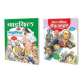 Set Of 2 Books, Baibal Ki Kahaniyan In Hindi And Visha Prasidh Lok Kahaniyan In Hindi