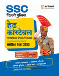 Arihant SSC Delhi Police Head Constable (Ministerial) Written Test 2025 Book | SSC Delhi Police Exam Guide | General Knowledge, 