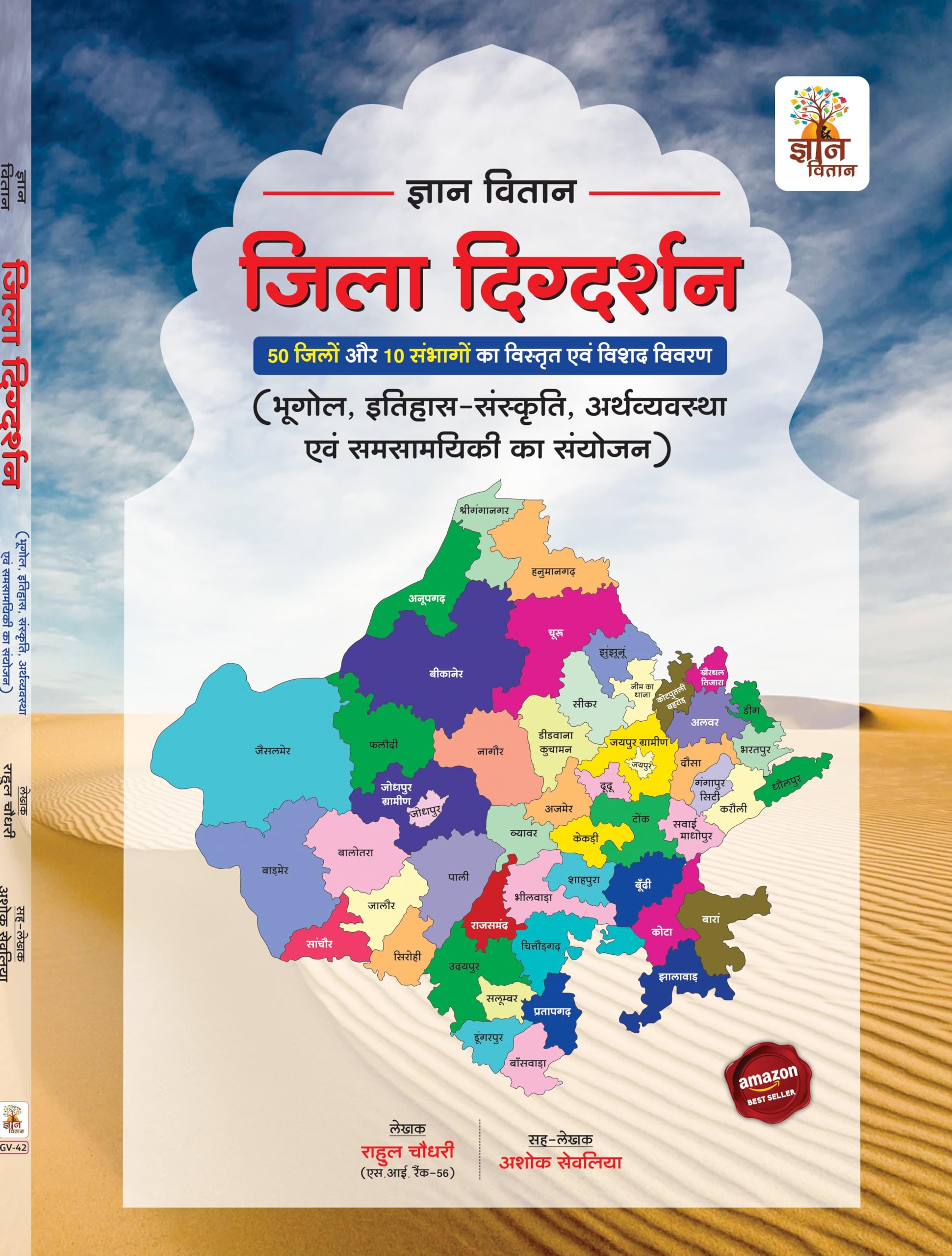 Gyaan Vitaan Jila Digdarshan