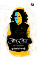 Jaun Elia: Ek Ajab Ghazab Shayar