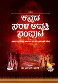 KANNADA SARALA AVRUTTI SAMPUTA