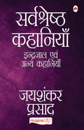 Sarvashreshtha Kahaniya Jaishankar (Hindi Edition)
