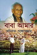 Baba Amar /  