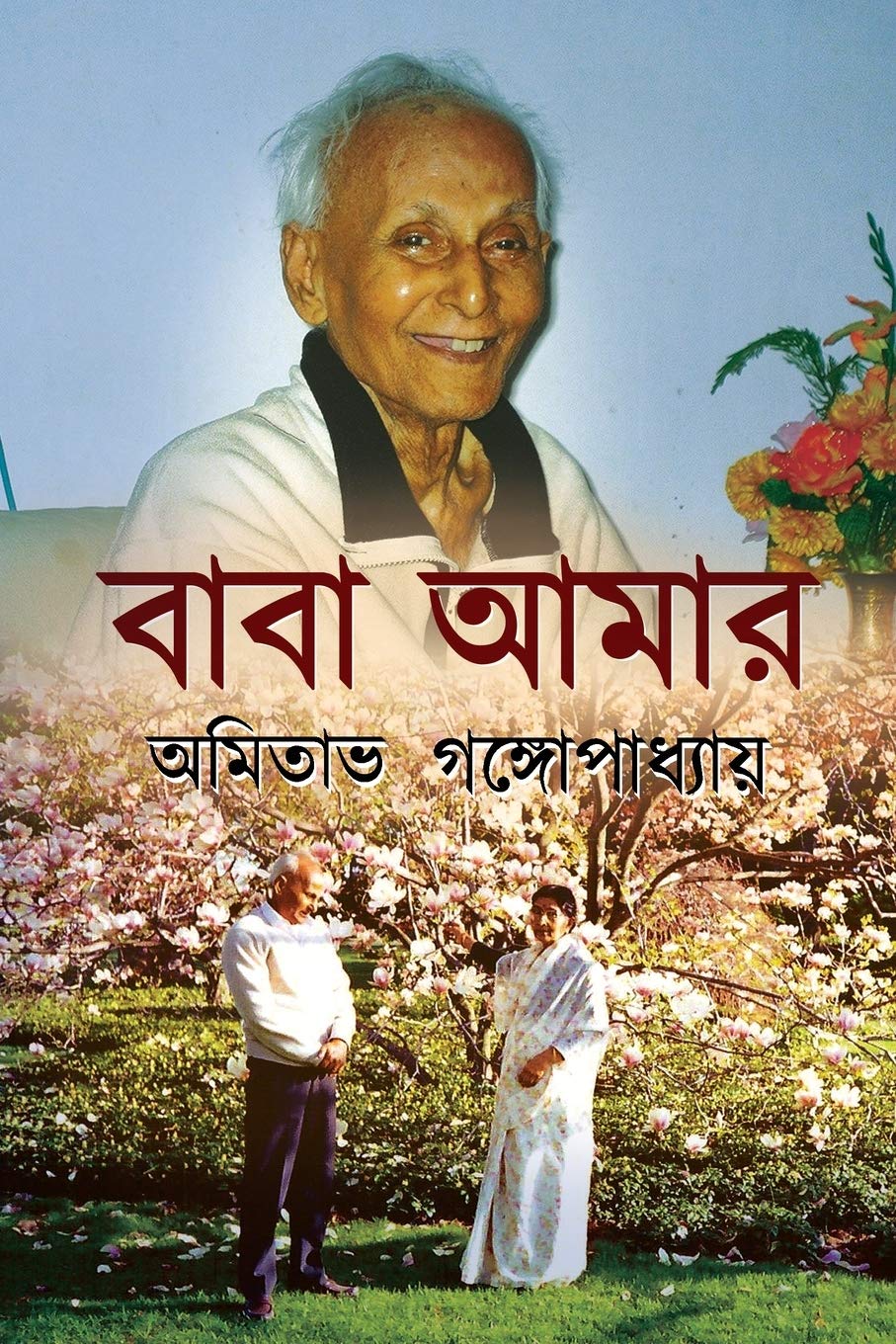 Baba Amar /  