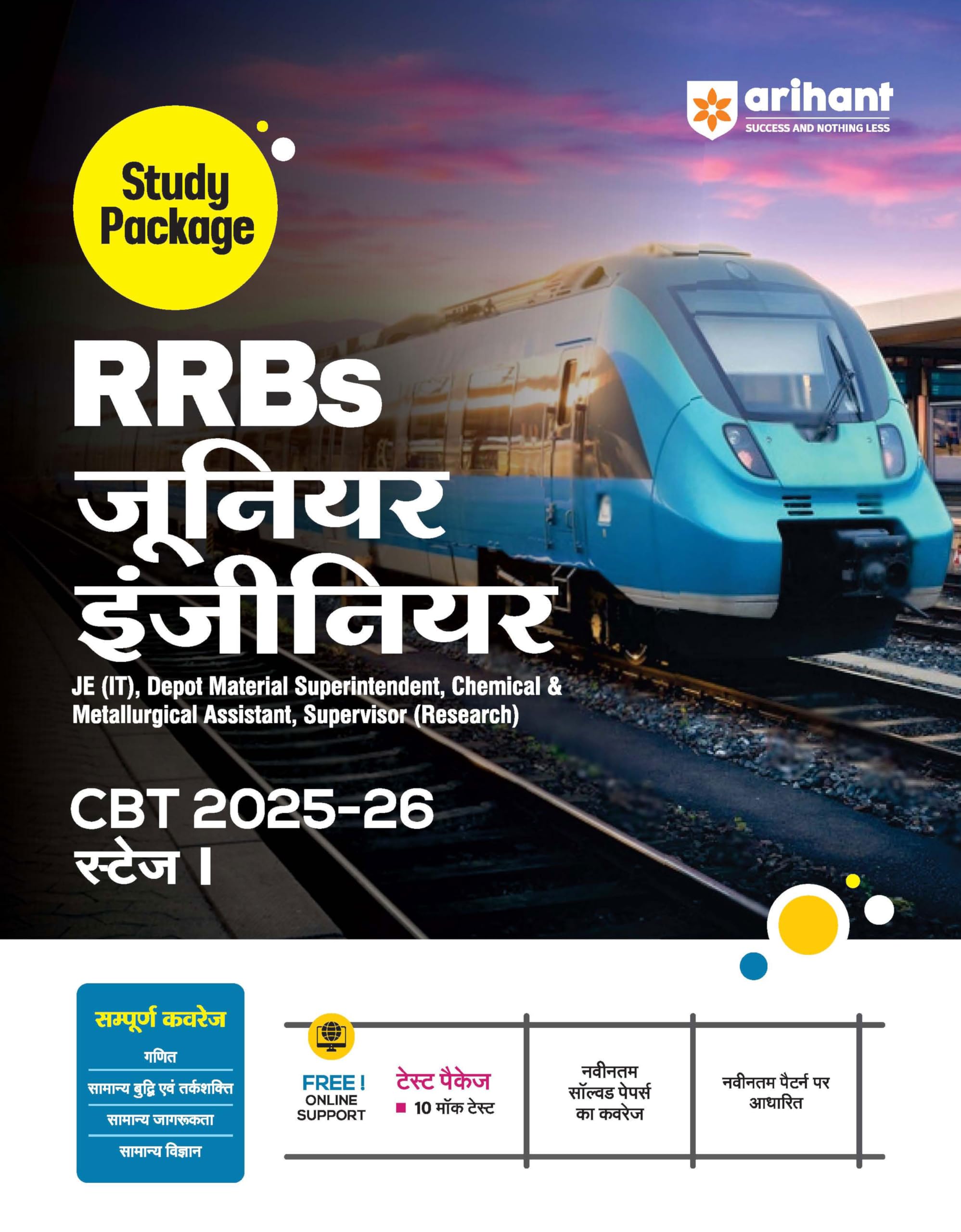 Arihant RRB Junior Engineer (JE) CBT Stage 1 202526 | Railway Recruitment Board Exam Guide for JE IT, Depot Material Superinten