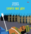 Ramayan ki Kahaniyan : Ravan Ka Ant