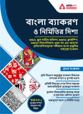 Bengali Language Grammar And Composition Book (Bengali Printed Edition)