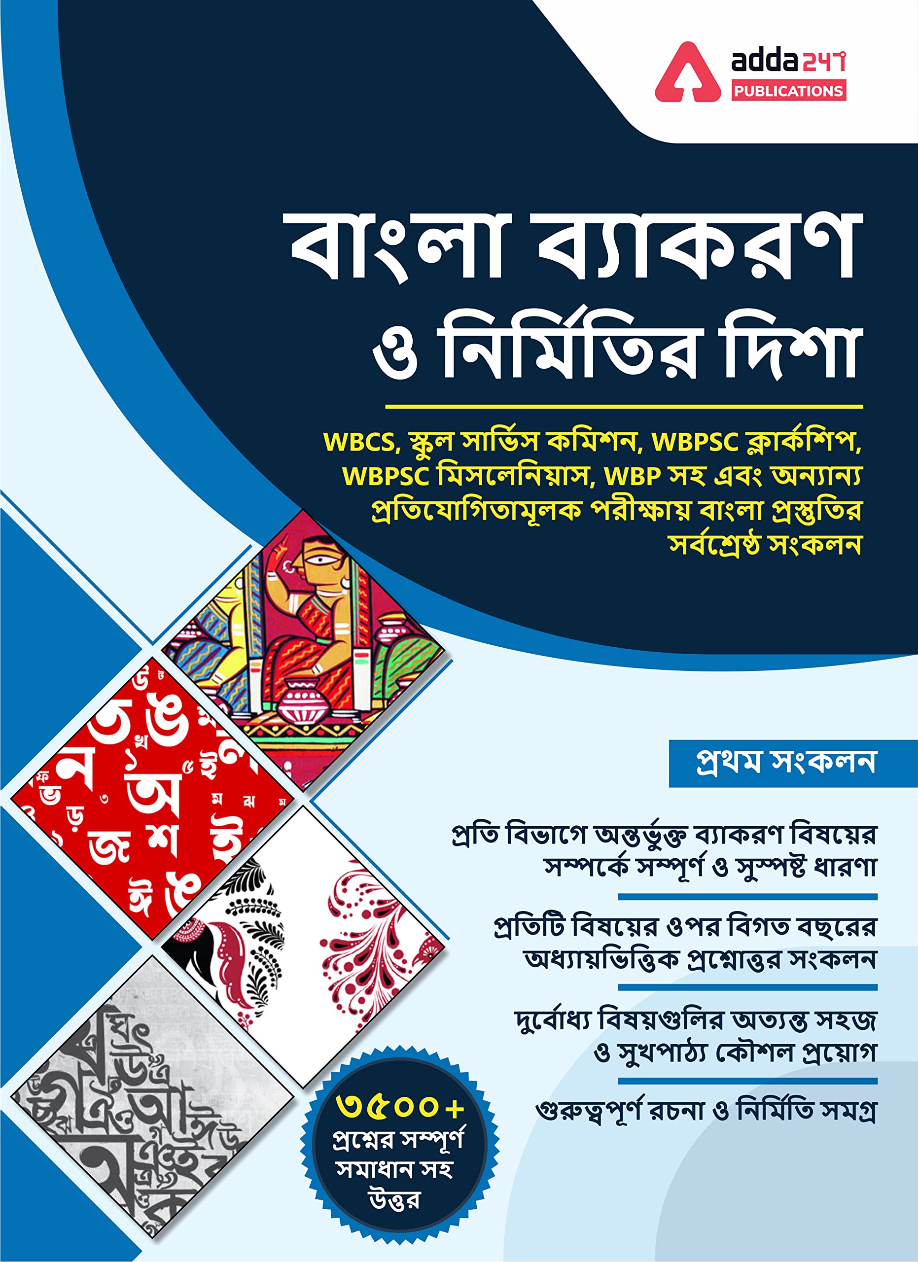 Bengali Language Grammar And Composition Book (Bengali Printed Edition)