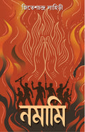 Namami | Rare Bengali Historical Book | Indian Freedom Fighters | Jitesh Lahiri