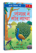      Jungle Me Mor Naacha | Paathmala | An Interesting Childrens Stories | Playful and Engaging Tales | Folk Tales | Moral St