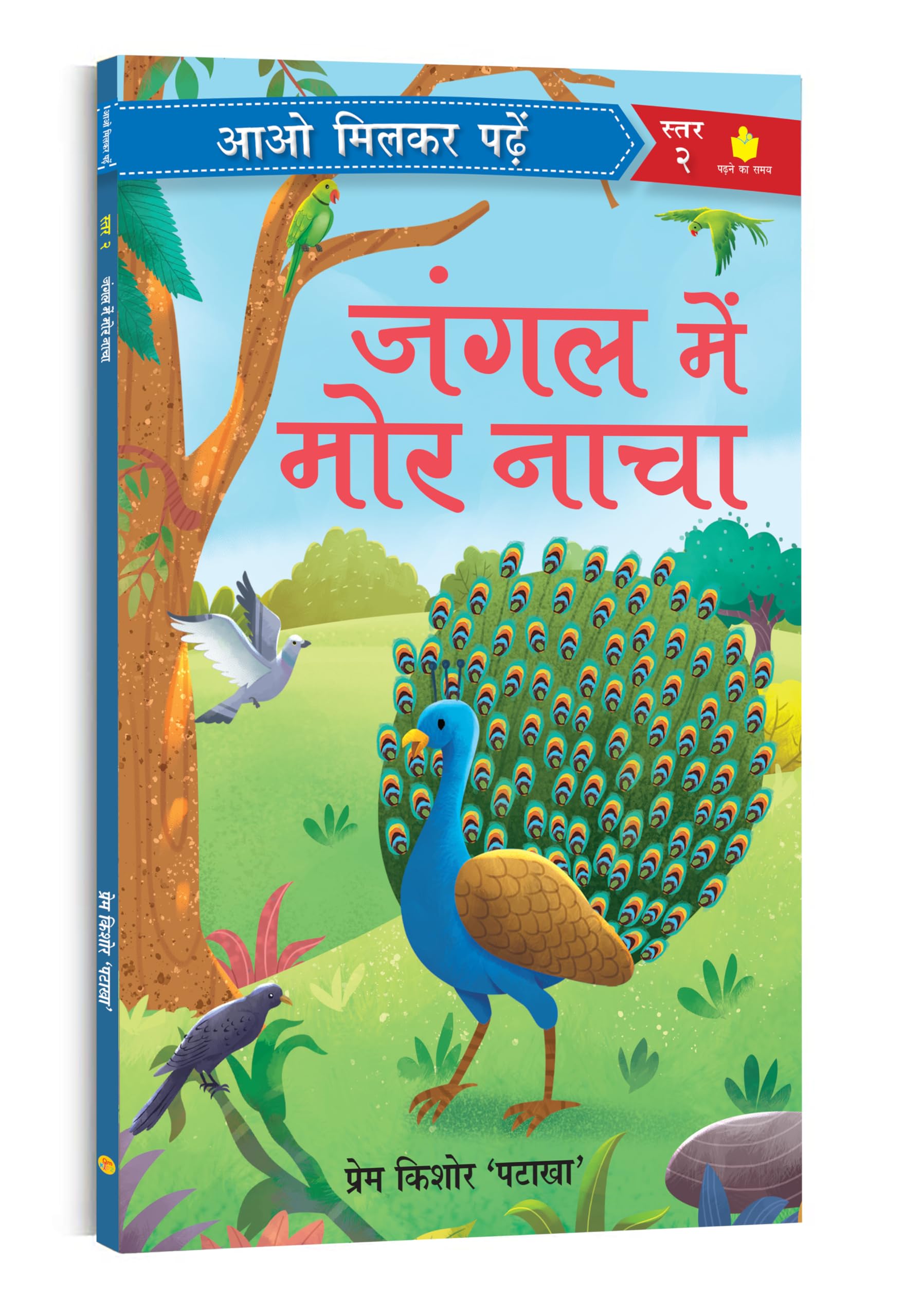      Jungle Me Mor Naacha | Paathmala | An Interesting Childrens Stories | Playful and Engaging Tales | Folk Tales | Moral St