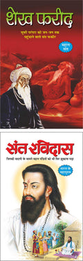   Sheikh Farid (Mahan SantMahapurush) (Hindi Edition) | Mahapurshon Ki Jeevaniyan And   Sant Ravidas(Mahan SantMahapurush) (Hi
