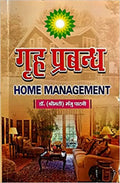 Grih Prabandh | Home Management in Hindi