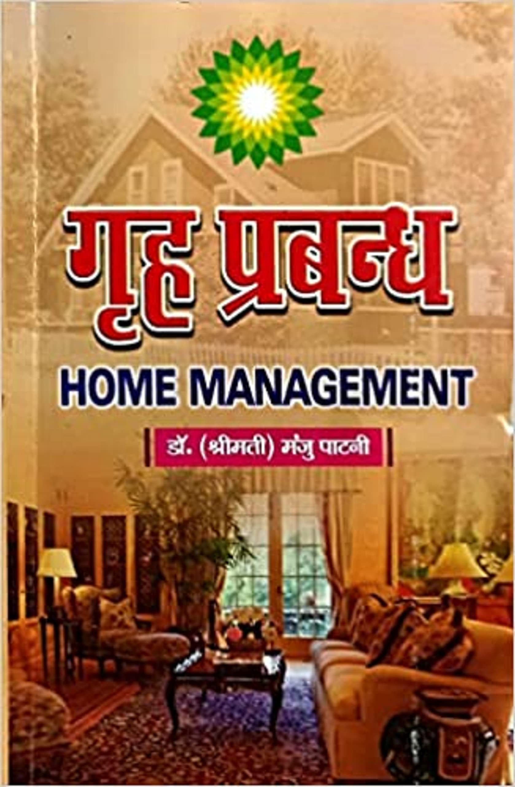 Grih Prabandh | Home Management in Hindi