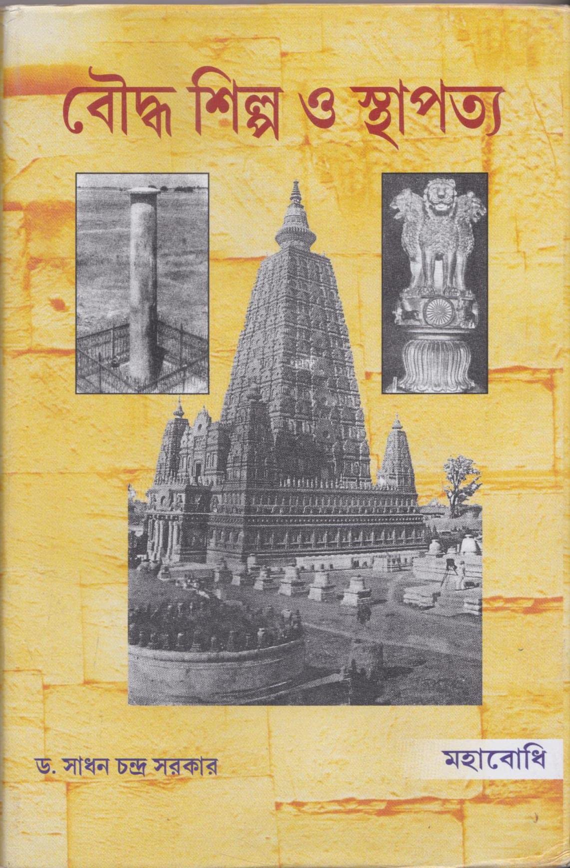 Bauddha Silpa O Sthapatya