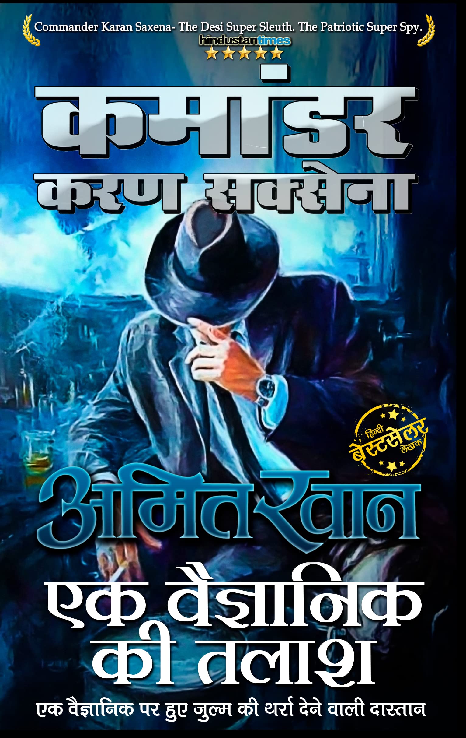 EK VAIGYANIK KI TALASH