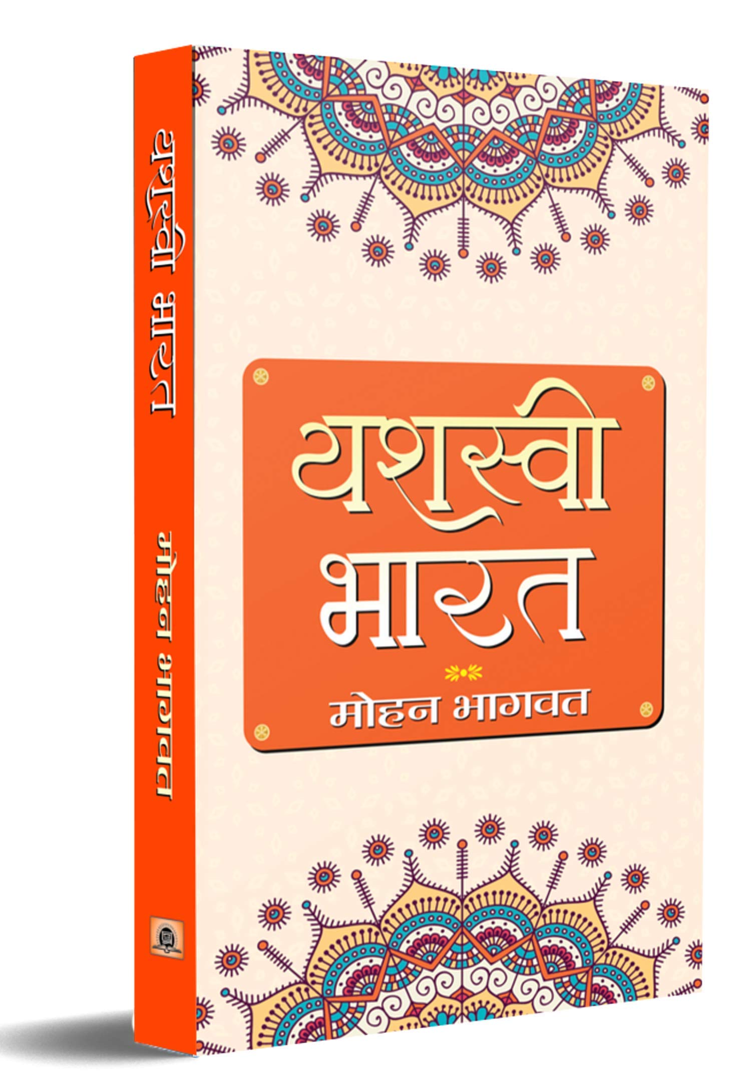 Yashasvi Bharat (Hindi Edition)