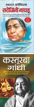     Bharat Kokila Sarojini Naidu (Swatantrata Senani) (Hindi Edition) | Mahapurshon Ki Jeevaniyan And   Kasturba ... (Hindi Edit