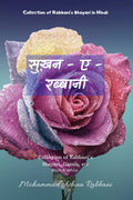 Sukhan E Rabbani Black And White /       : A Collection Of RabbaniS Shayari
