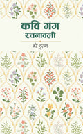 Kavi Gang Rachanawali |   