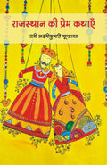 Rajasthan ki prem kathein