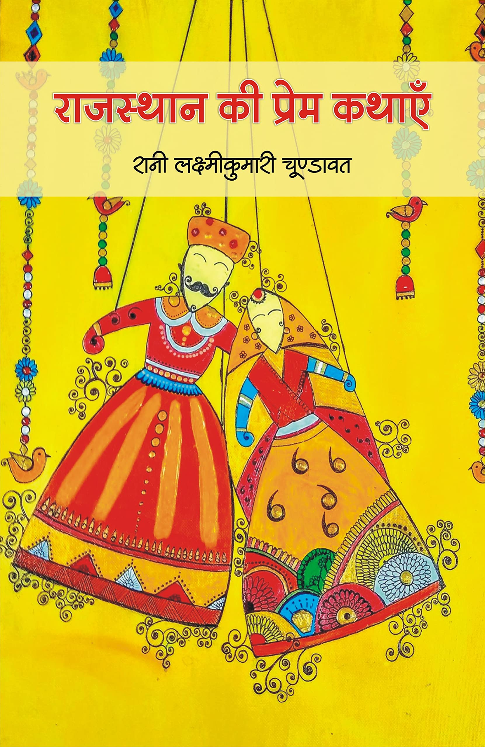 Rajasthan ki prem kathein