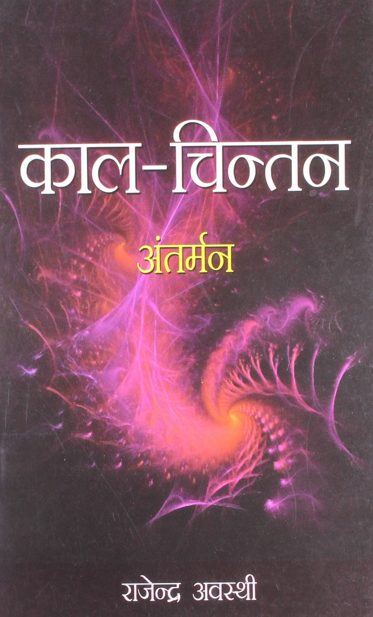 Kaal Chintan Antarman (H) Hindi(Pb)