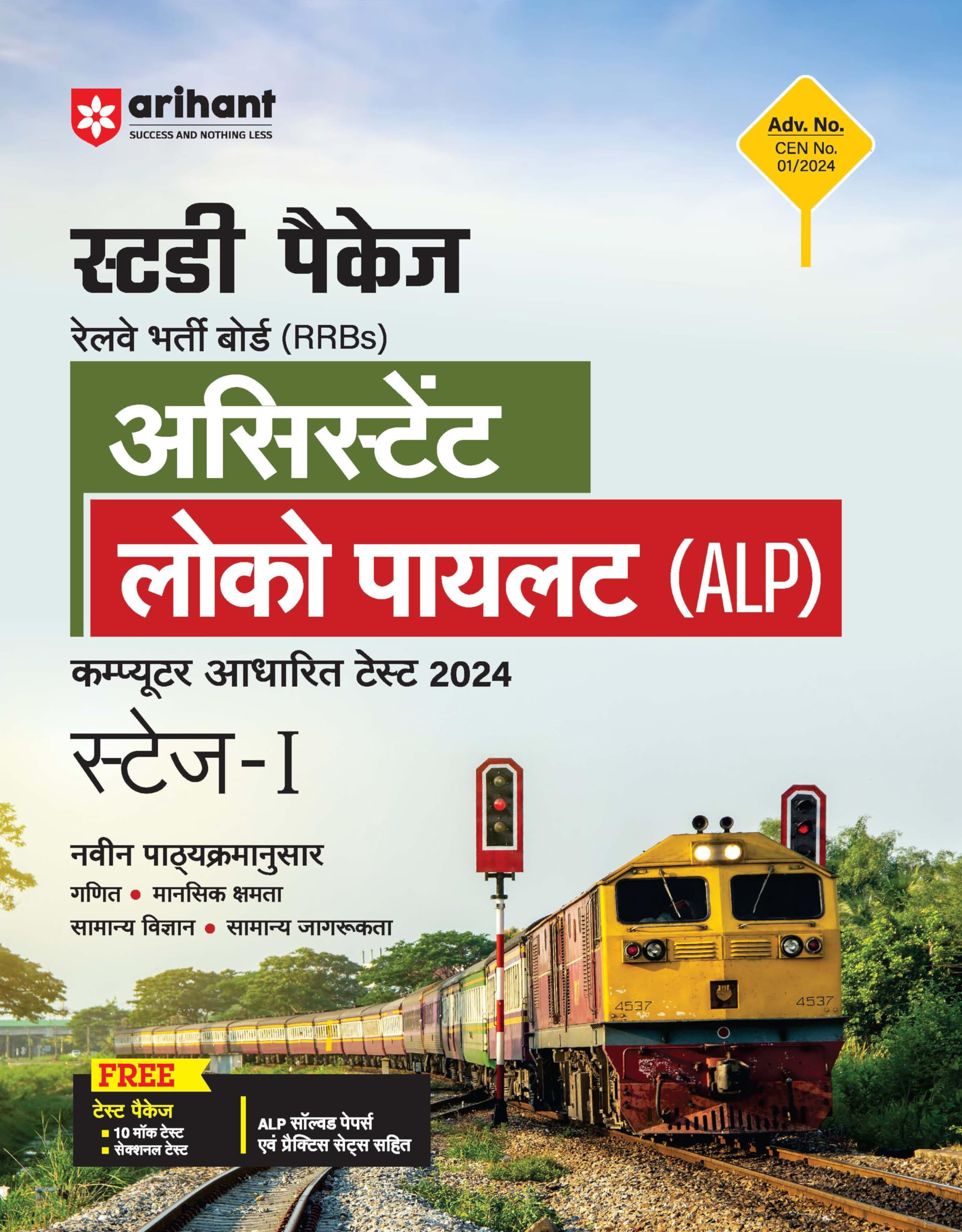 (OLD EDITION) RRB ASSISTANT LOCO PILOT (ALP)
