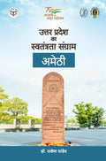 Uttar Pradesh Ka Swatantrata Sangram : Amethi
