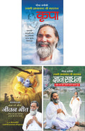 Pack Of 3 Books  Kirpa (Hindi Edition) | Geeta Manishi Swami Gyananand Ji Maharaj Ki Pustake,   Gyan Sadhna (Hindi Edition) | Ge