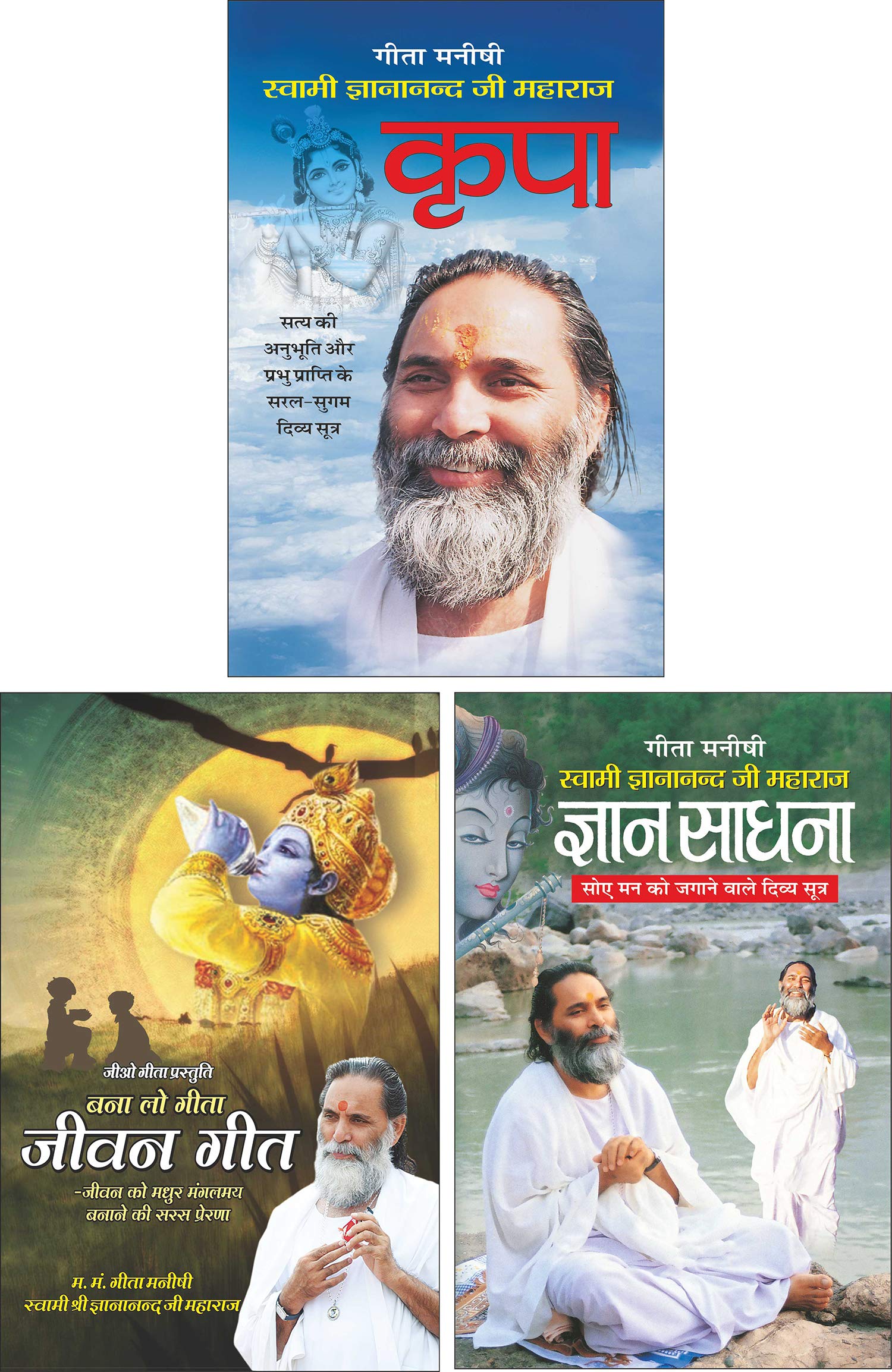 Pack Of 3 Books  Kirpa (Hindi Edition) | Geeta Manishi Swami Gyananand Ji Maharaj Ki Pustake,   Gyan Sadhna (Hindi Edition) | Ge
