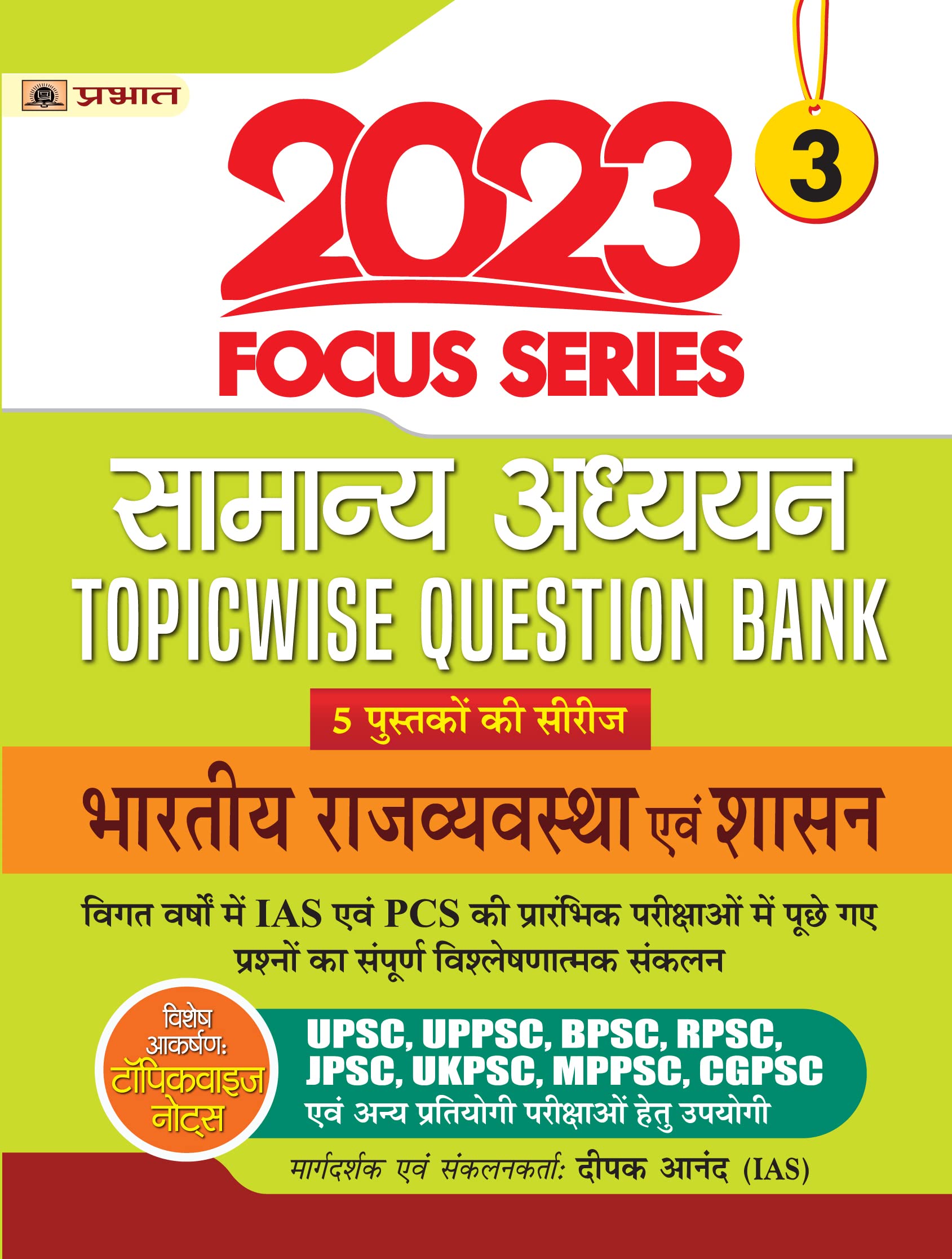 Focus Series : Samanya Adhyayan Topicwise Question Bank 2023 Bhartiya Rajvyavastha Evam Shasan (Indian Polity and Governance)
