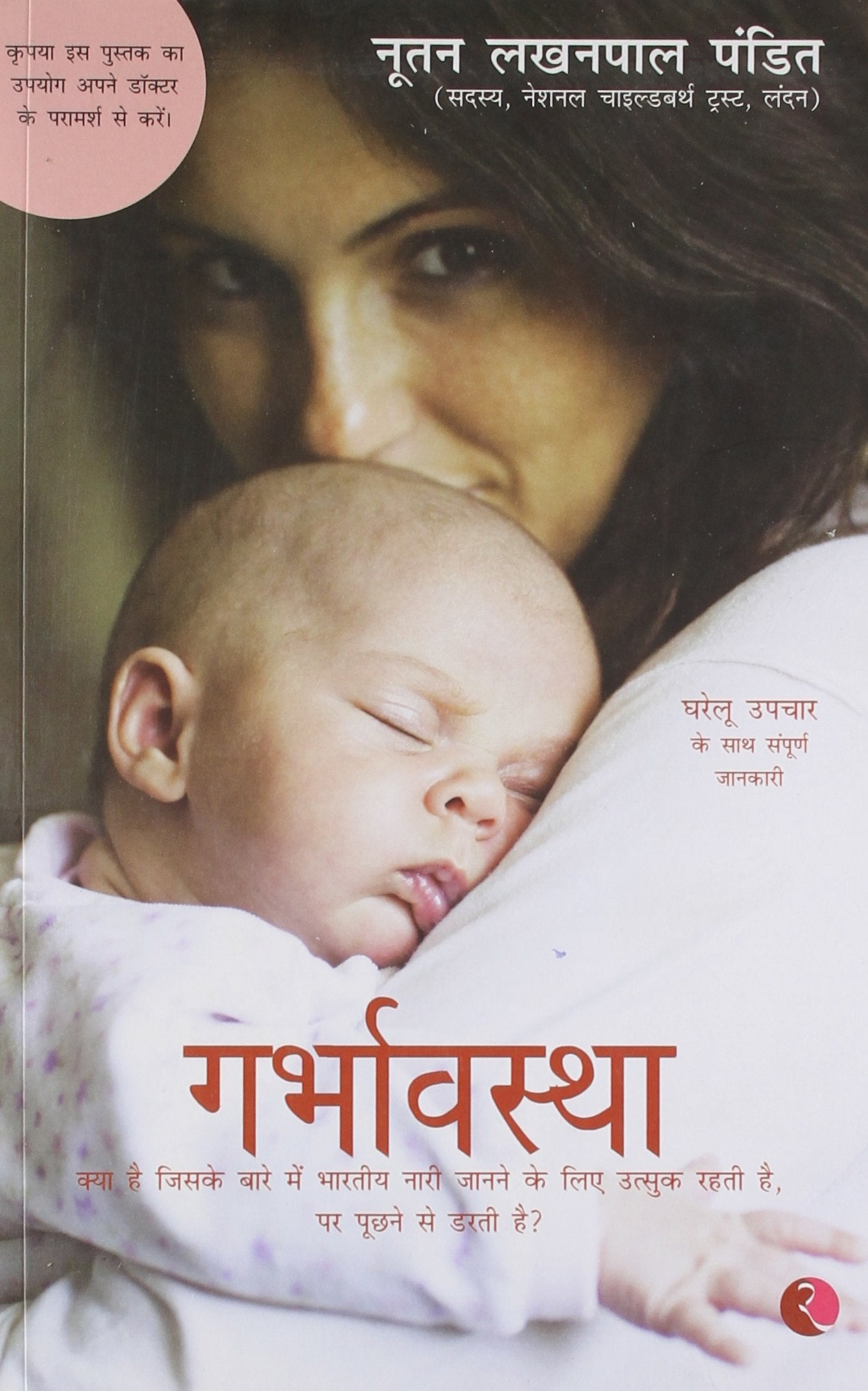 Pregnancy [Hindi]
