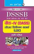 DSSSB: GradeIV (DASS), Lower Division Clerk (LDC) & Stenographer (GradeIII) Recruitment Exam Guide