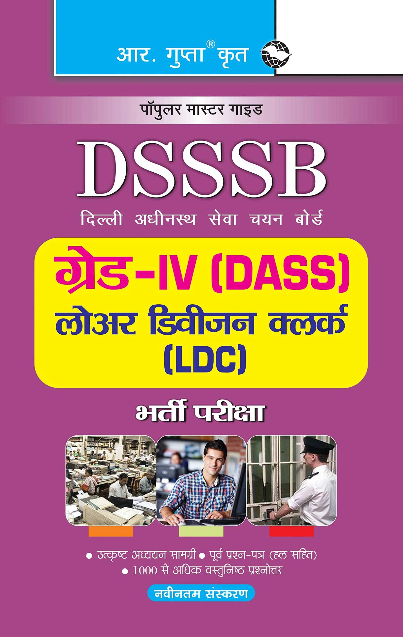 DSSSB: GradeIV (DASS), Lower Division Clerk (LDC) & Stenographer (GradeIII) Recruitment Exam Guide