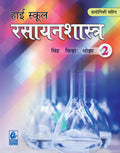 High School Rasayanshastra 2