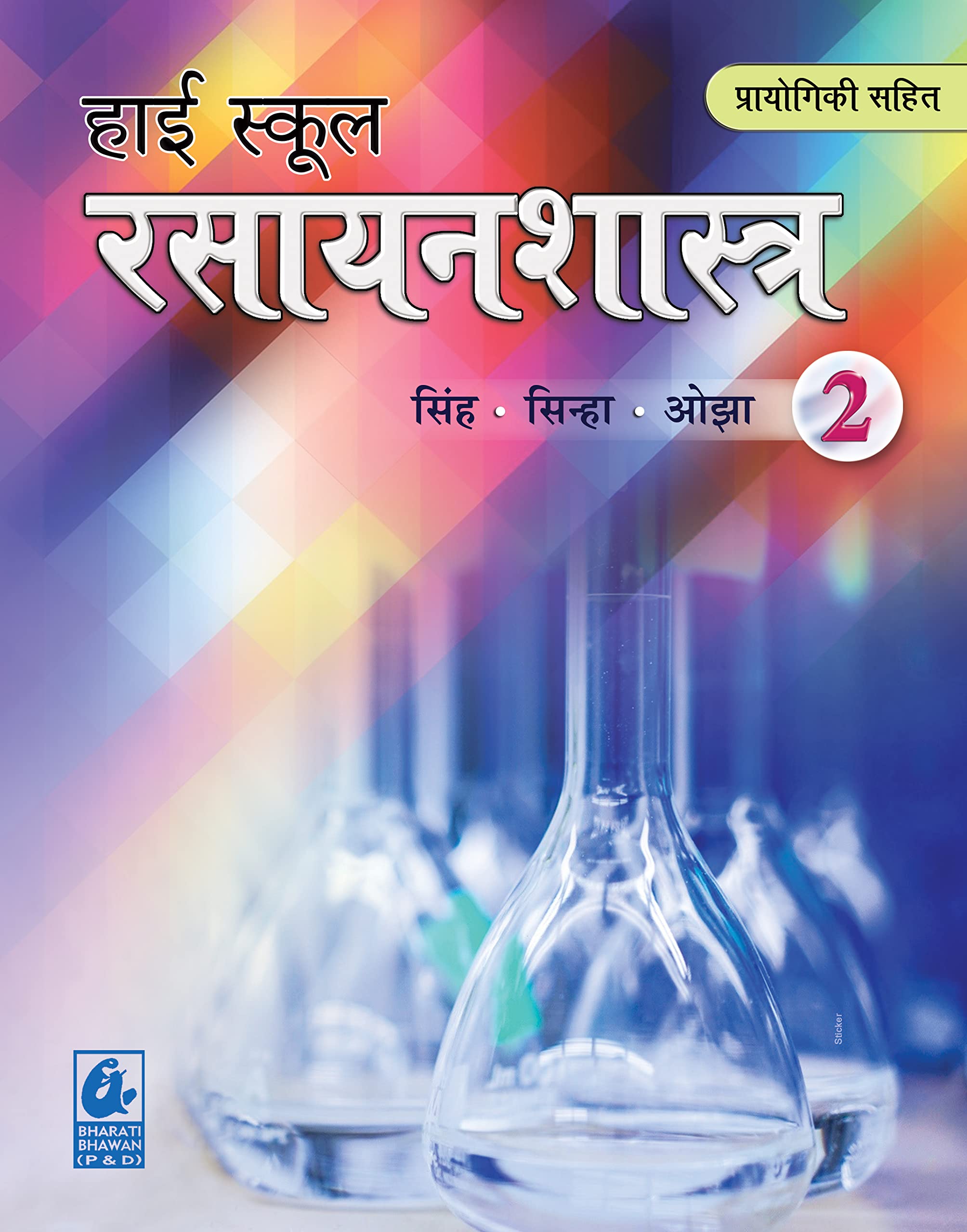 High School Rasayanshastra 2