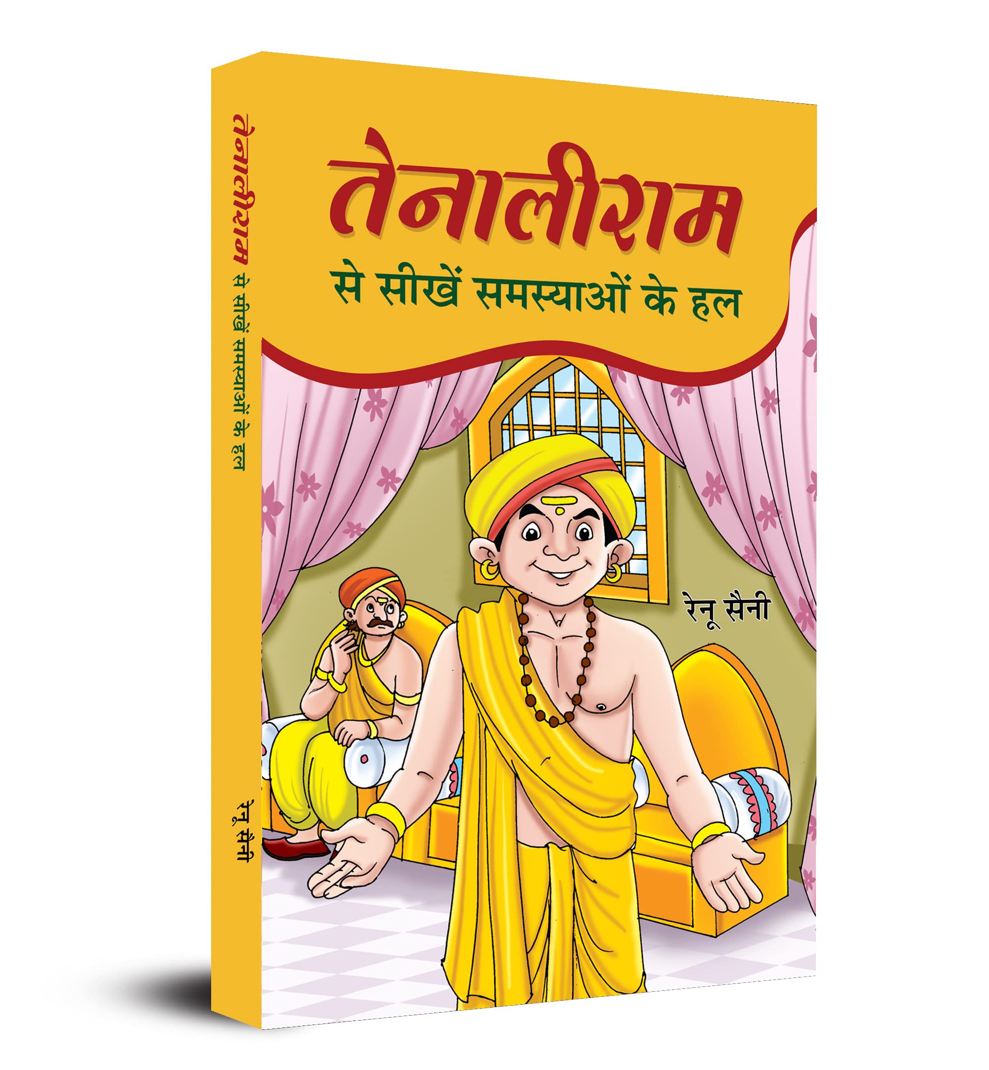Tenaliram Se Seekhen Samasyaon Ke Hal (Hindi Edition)