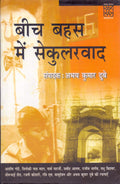 Beech Bahas Mein Secularvad (CSDS)