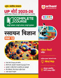 (Old Edition) Arihant UP Board Complete Course Rasayan Vigyan (Chemistry) Class 12 Exam 202526