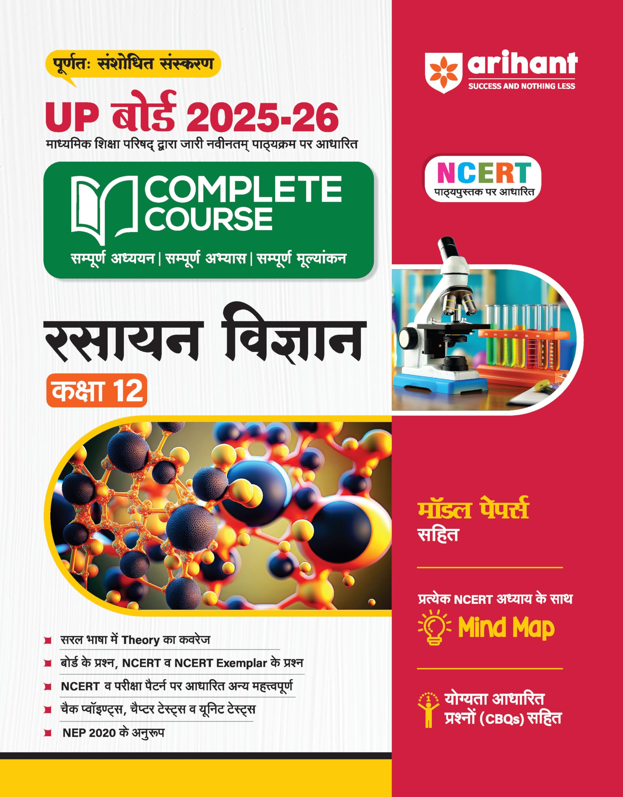 (Old Edition) Arihant UP Board Complete Course Rasayan Vigyan (Chemistry) Class 12 Exam 202526