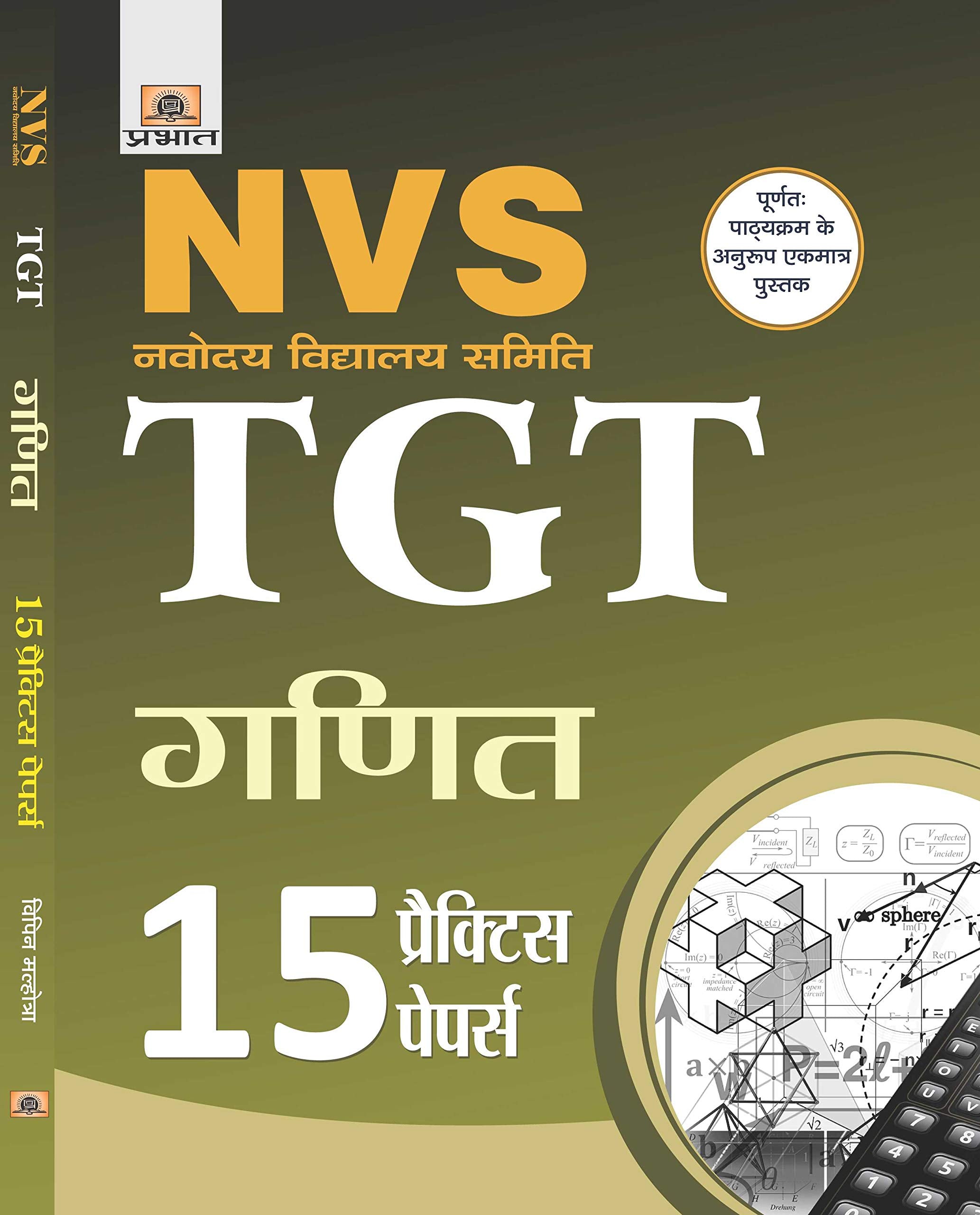 NVS Navodaya Vidyalaya Samiti TGT Ganit 15 Practice Papers (hindi)