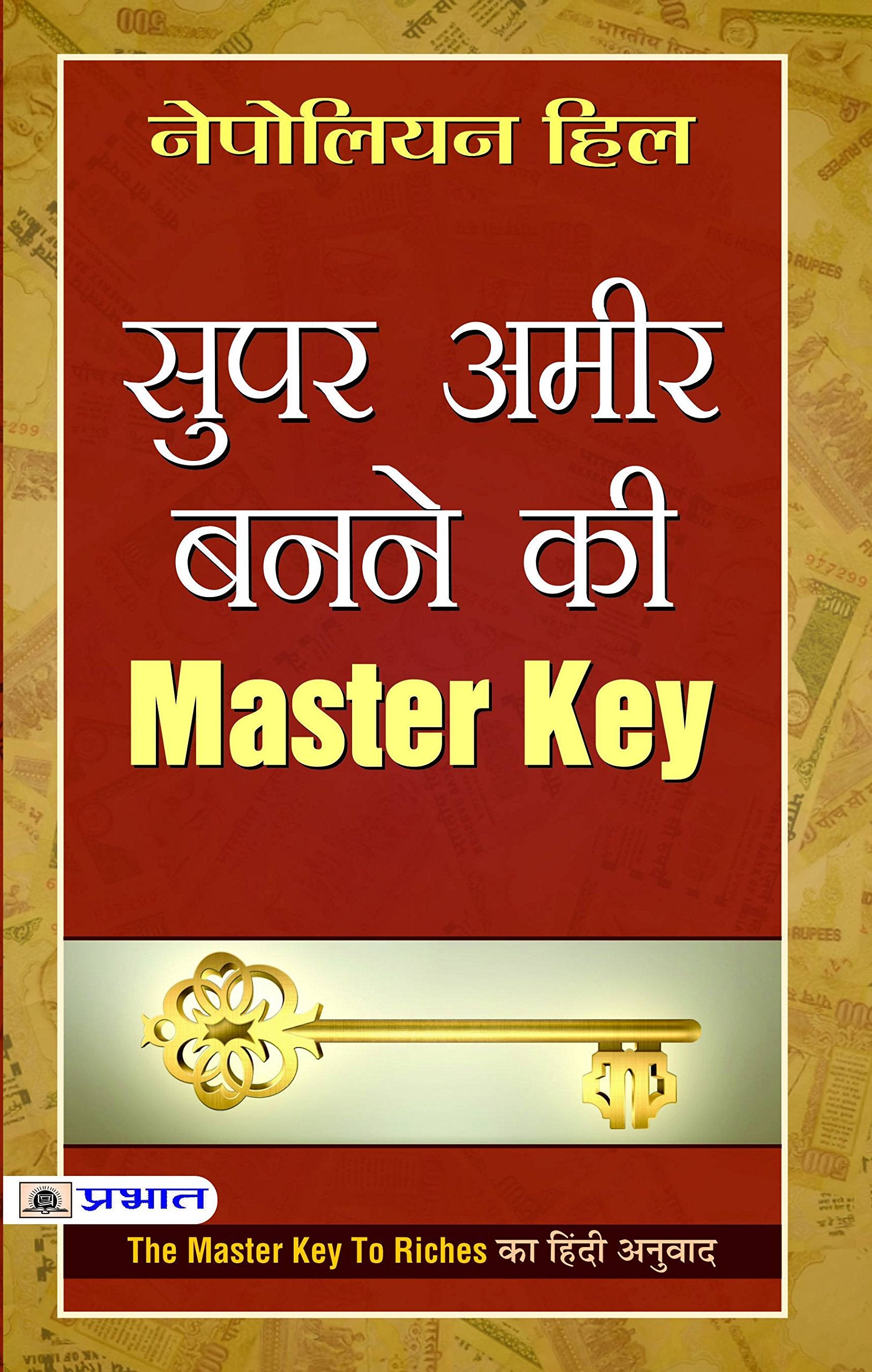 Super Ameer Banne Ki Master Key