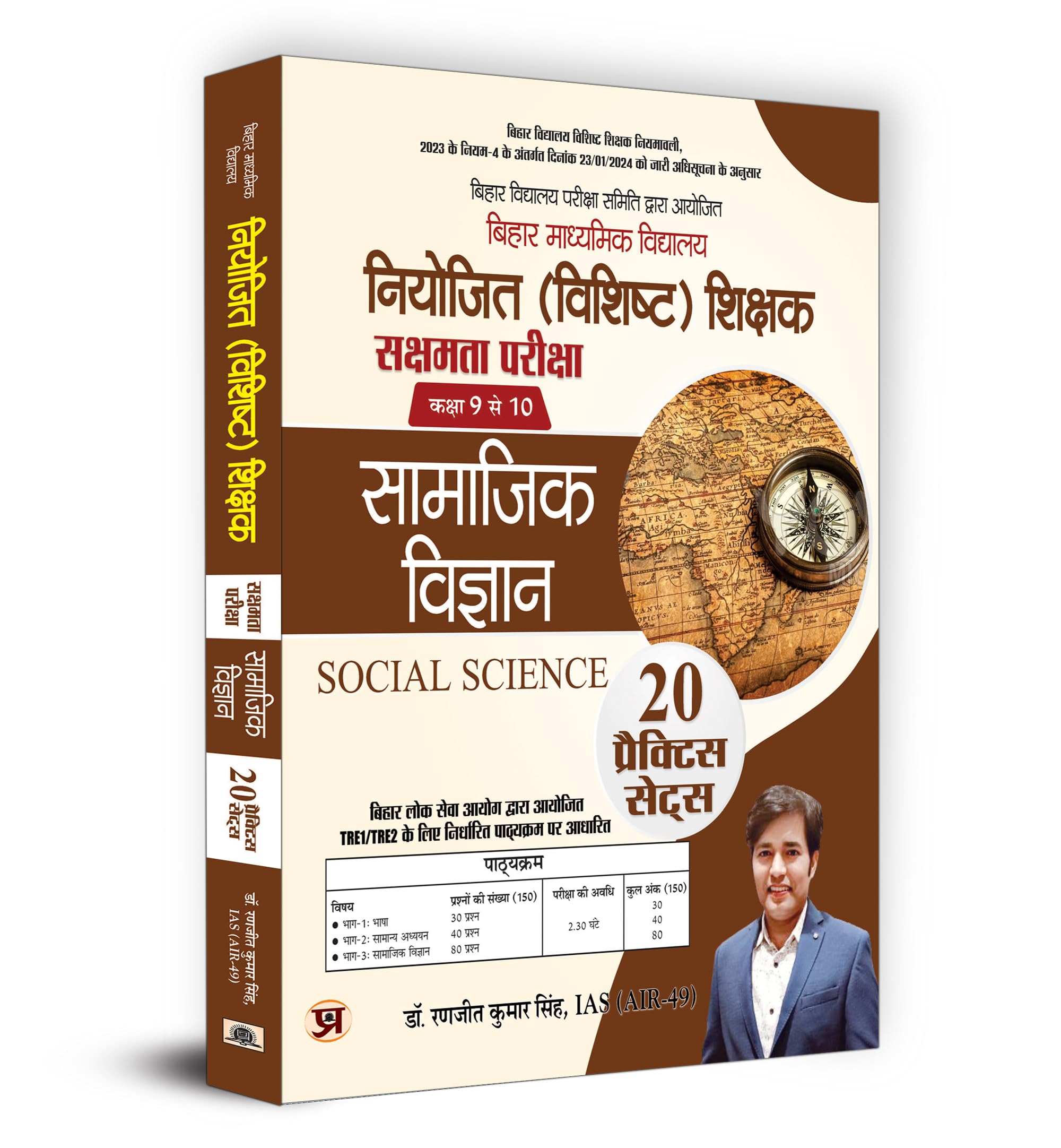 BPSC Bihar Secondary School (Special) Teacher Eligibility Test Sakshamta Pariksha | Class 9 to 10 Social Science   20 Practice