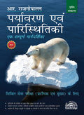 Paryavaran Evam Paristhitiki | (   | Third Edition     | | By Oakbridge