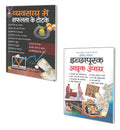 Set Of 2 ToneTotke Books In Hindi |    |      | Vyavasaye Me Safalta Ke Totke In Hindi And    | Ichhapurak Achook Upaye In Hin