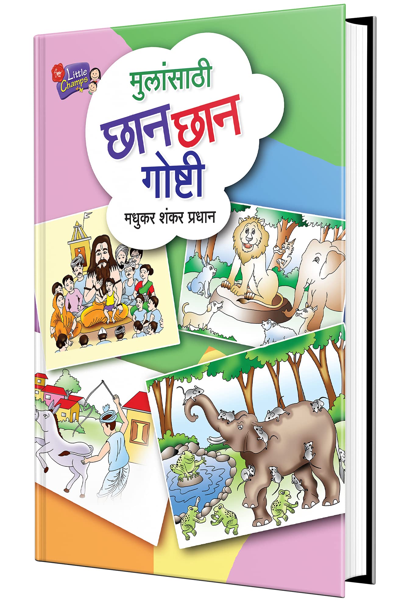 Mulansathi Chan Chan Goshti Marathi Madhukar S Pradhan