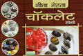 Chocolate Recipes (PB)
