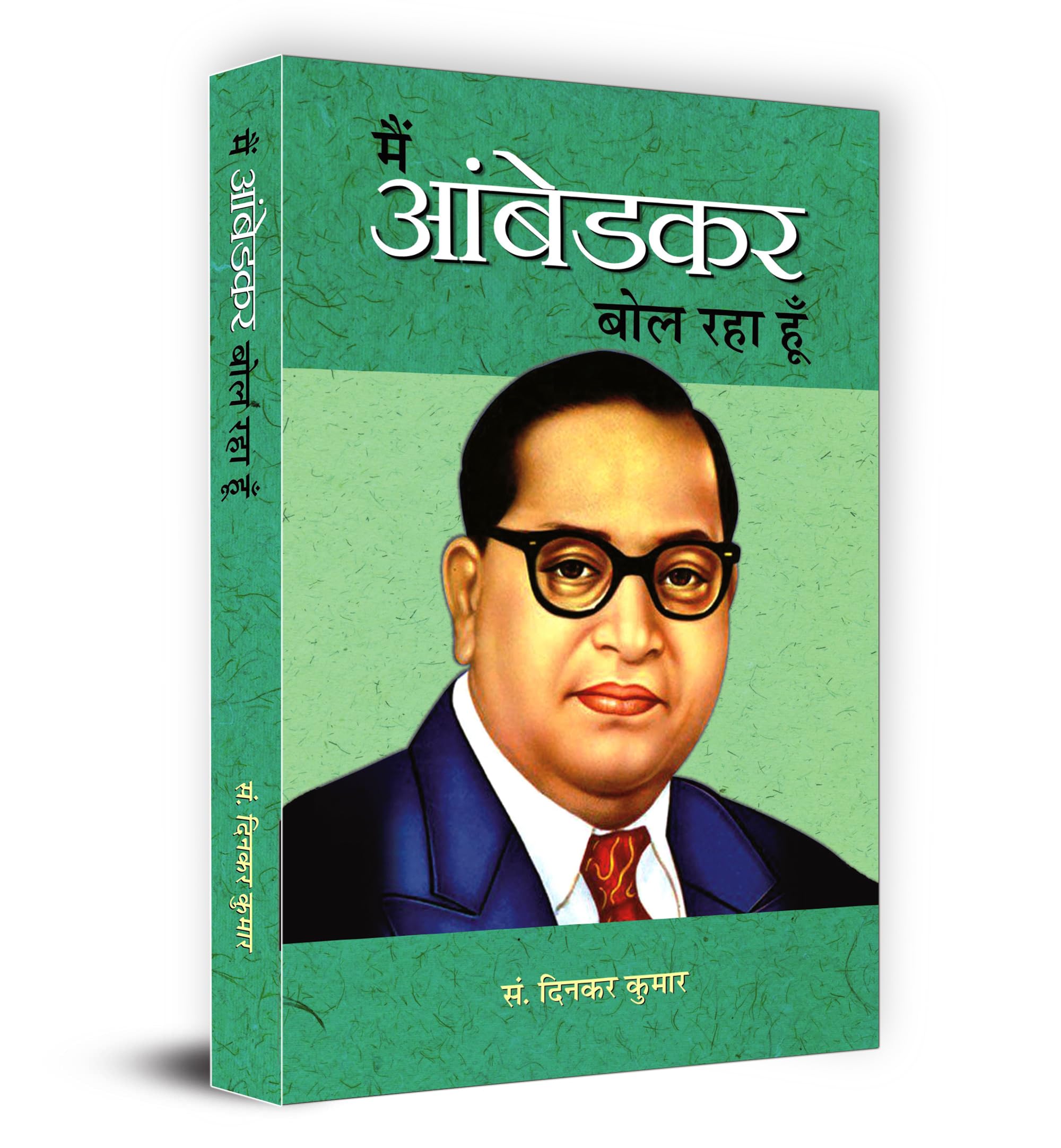 Main Ambedkar Bol Raha Hoon