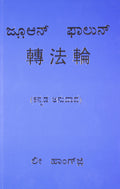Zhuan Falun: 1